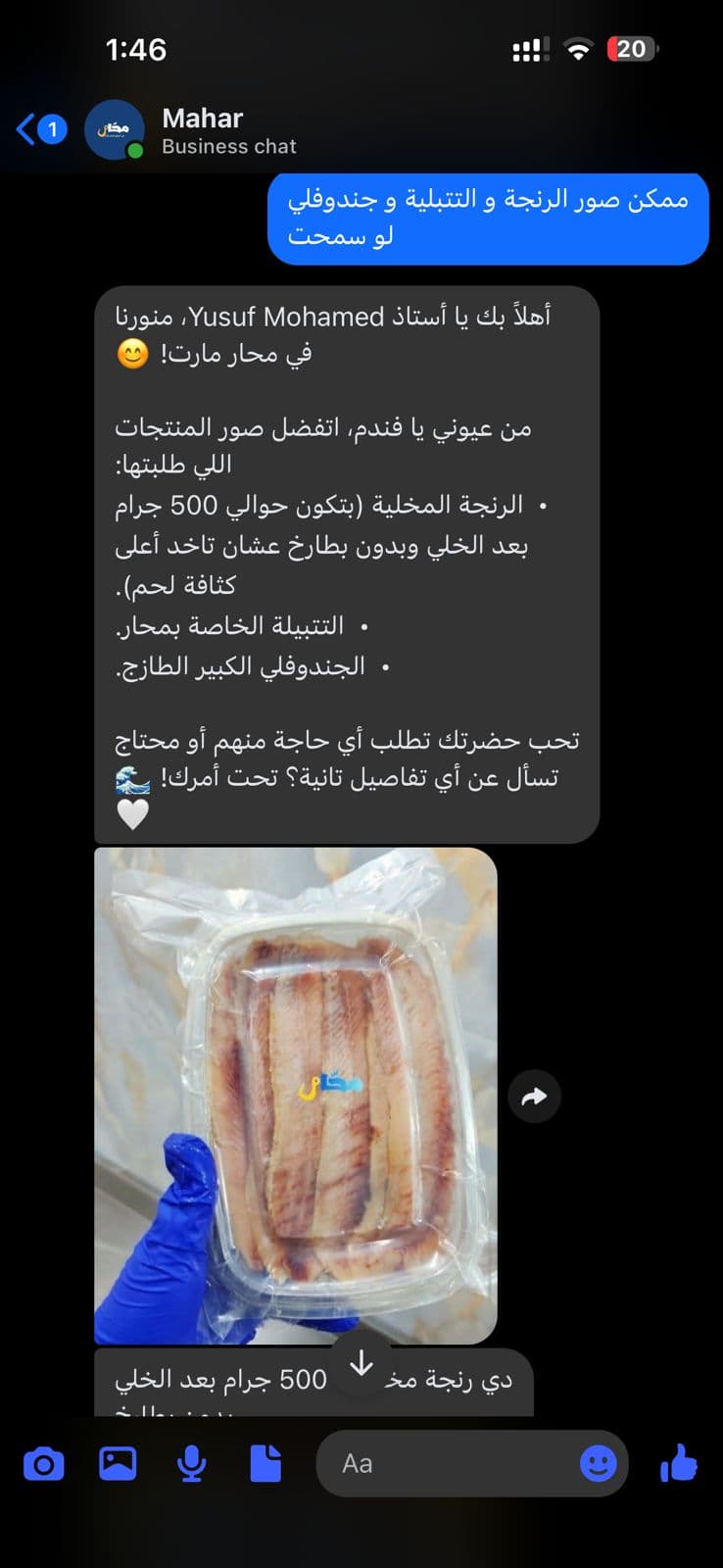 The Mahar Mart agent handling a customer in Egyptian Arabic: it greets them by name, lists herring, marinade and shrimp, and sends a photo of the packed product.